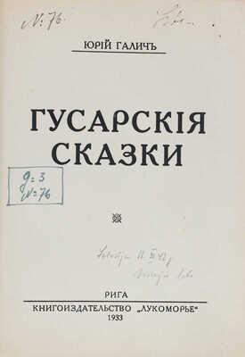 Лот из двух книг Юрия Галича: